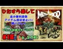 【ひたすら楽して】メタファー：リファンタジオ【Part.18】※おまけあり