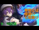 【プリコネ】寒明(かんあけ)とは程遠い七冠語り【9・10日目】