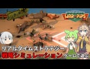 【Warpips】RTS戦略シミュレーション『ウォーピップ』で遊ぶ！ part03【ゆっくり実況】【VOICEVOX実況】
