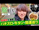 My style　第47話　コウタロー編