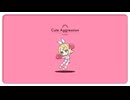 【鏡音リンレン】キュートアグレッション【木弟子】