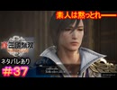 【真・三國無双ORIGINS#37】徐々に郭嘉の体調が悪化していくのが辛すぎる件【ネタバレあり】【Dynasty Warriors: Origins Walkthrough】