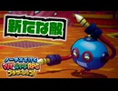 【実況】ノーダメでクリアするマリオ＆ルイージRPGブラザーシップ！ part52