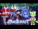 [RTA(IGT)] 難易度簡単で最速クリアを目指す 6m11s  [Magicraft/マジッククラフト]