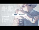 言葉昇華熱 / カゼヒキ