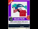 【譜面確認用】 ありふれたせかいせいふく MASTER 【チュウニズムNEW外部出力】