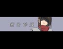 銀色砂漠 / 初音ミク