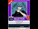 【譜面確認用】 リアライズ MASTER 【チュウニズムNEW外部出力】