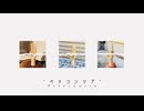 ペテコンシア / 初音ミク