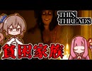 経済的に困窮している家庭をそれぞれの視点で体験するホラゲ『Thin Threads』は後味が悪かったよ