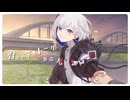 君とのディトール / 裏命