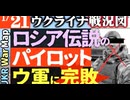 2024年1月21日ウクライナ戦況図