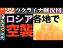 2024年1月22日ウクライナ戦況図