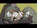 ものぐさ - ナカヤケン feat.知声