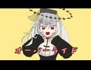オーバーライド (Cafe Remix) / ゲキヤク