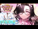 【実況】(終)娘子の愛/父の願い【FGOバレンタイン2025】【小野小町古今抄～雪消月のキラキラ蓮華～】
