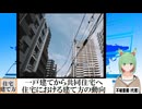【動画News】一戸建てから共同住宅へ…住宅における建て方の動向(2025/02/27)
