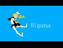 Higana/鏡音リン