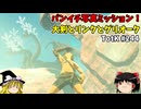 【ゆっくり実況】初めてのティアーズオブザキングダム！ part244 【ティアーズオブザキングダム】