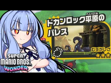キメろ！マリオワンダー #15【スーパーマリオブラザーズワンダー】