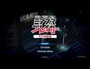 【単発】宵祓い探偵ミアズマブレイカー先行体験版実況プレイ