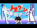 人生ゲーム運営チーム/いときち feat.KAITO、神威がくぽ