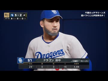 あのドラゴンズブルーざめた海の彼方で.purosupi2024-2025 54試合目