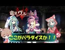 【竜星のヴァルニール】世界に認められる命を欲する【パチクル】#5