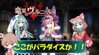 【竜星のヴァルニール】世界に認められる命を欲する【パチクル】#5