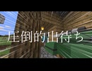 【Minecraft】夕暮れ時にロボ！っと恐竜生活 part1