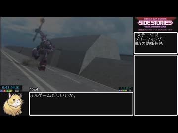 機動戦士ガンダム外伝サイドストーリーズRTA(参考記録)2時間40分40秒Part2/7