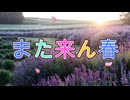 また来ん春
