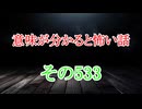 【意味怖】ゆっくり意味が分かると怖い話・意味怖533【ゆっくり】