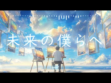 BGM - 壮大で美しいシネマティック「未来の僕らへ」【作業用、ロイヤリティフリー】