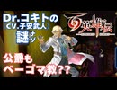 【＃118】百英雄伝実況プレイ【ベーゴマバトルファイナルと模擬戦 -実践訓練-】