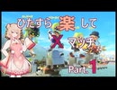 【スプラトゥーン3】ひたすら楽してXマッチ part1【彩澄しゅお実況】