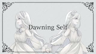 Dawning Self/言ノ瀬 殊望 feat.初音ミク