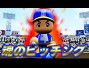 #17 初戦からクライマックス！？水野世代最後の夏！！【パワプロ2024  栄冠ナイン ゆっくり実況】