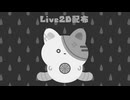 【排気音カララ】カララ猫Live2D【モデル配布】
