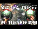 【Stellaris】帝政ジャス＝ガバズ戦記 6の巻【ボイスロイド実況】