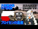 【HoI4】大規模作戦ドクトリンドイツ帝国で英米の世界システムを破壊してみよう【VOICEROID実況】