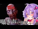 ゆかりさんがささやき声でDON'T SCREAMを実況プレイ【DON'T SCREAM】【結月ゆかり】【結月ゆかり 囁】【A.I.VOICE実況】【A.I.VOICE2実況】