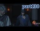 【FF16☆part130】FF上級者(自称)がFINAL FANTASYシリーズ1から楽しく実況プレイ♪