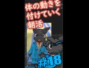 ▶朝活◀ 体に動きをつけていきながらおはようございます