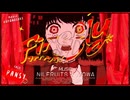 ファイアঌフライ / 煮ル果実×いよわ【歌ってみた】 - 繭