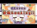 【※声バカでか注意】おかゆにゅ～～む！体験版 実況 第07回【PC実況】