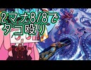 【MTGA】帰ってきたクソデッカー茜ちゃん その552【ボイスロイド実況】