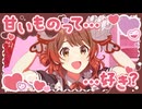 [学マス] 『ハッピーミルフィーユ』 花海佑芽ver