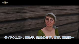 【キングダムカム･デリバランスⅡ】サイドクエスト : 搦め手、泡沫の名声、雷石、無害第一 Part 38【ネタばれあり】