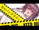 カルバンクライン / 夏色花梨
